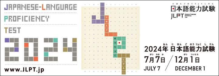 ประกาศห้องสอบวัดระดับความสามารถภาษาญี่ปุ่น (JLPT) ครั้งที่ 1/2024