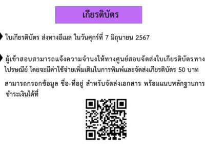 ประกาศผลการทดสอบความรู้เกี่ยวกับญี่ปุ่นระดับมัธยมศึกษา (JSLT) ครั้งที่ 1 ประจำปี 2567