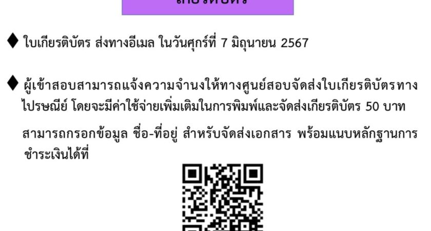 ประกาศผลการทดสอบความรู้เกี่ยวกับญี่ปุ่นระดับมัธยมศึกษา (JSLT) ครั้งที่ 1 ประจำปี 2567